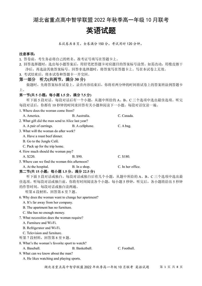 2022-2023学年湖北省重点高中智学联盟高一上学期10月联考（月考）英语试题PDF版含答案01