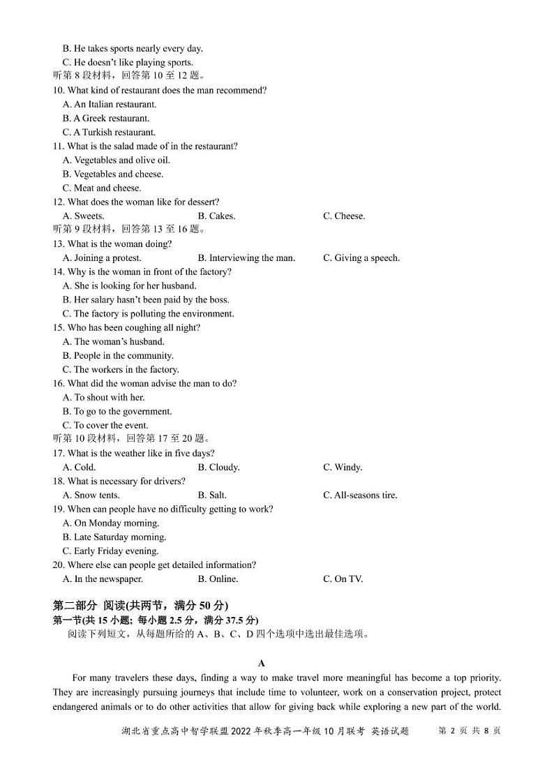 2022-2023学年湖北省重点高中智学联盟高一上学期10月联考（月考）英语试题PDF版含答案02