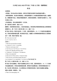 2022-2023学年江西省高二上学期12月统一调研测试（月考）英语试题含答案