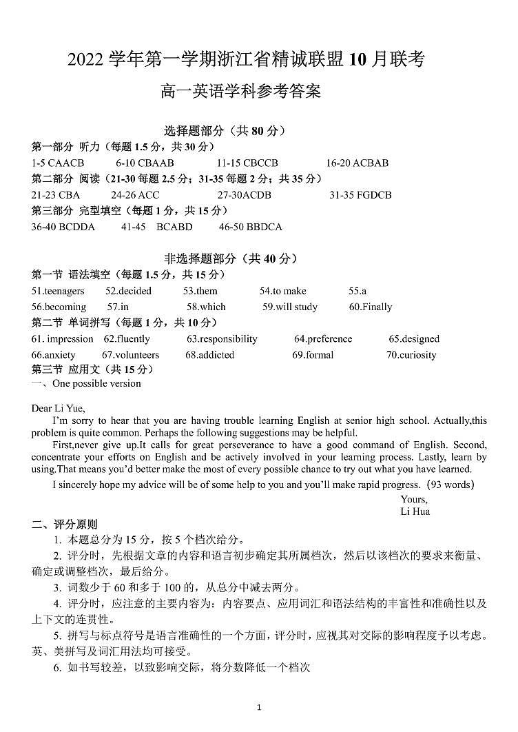 2022-2023学年浙江省精诚联盟高一上学期10月联考（月考）英语试卷PDF版含答案01