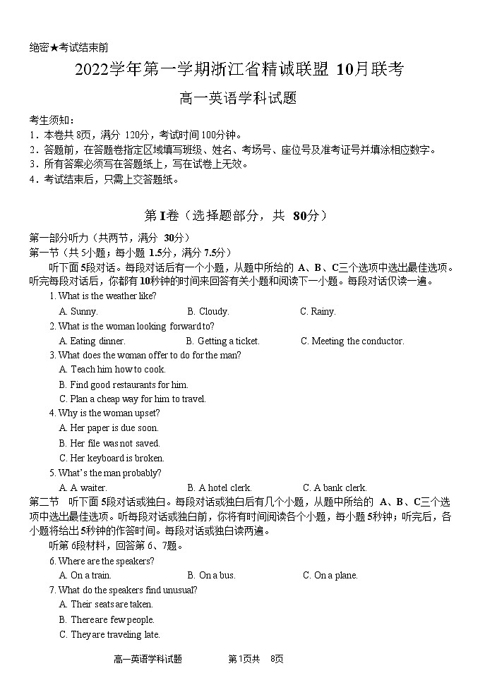 2022-2023学年浙江省精诚联盟高一上学期10月联考（月考）英语试卷Word版含答案01