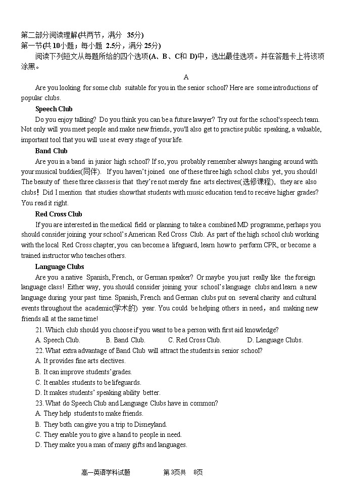 2022-2023学年浙江省精诚联盟高一上学期10月联考（月考）英语试卷Word版含答案03