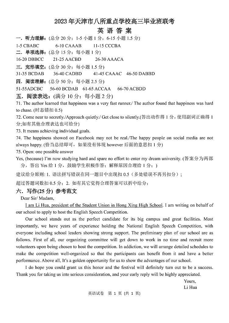2023届天津市滨海新区八所重点学校高三下学期毕业班联考英语试题01