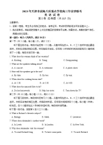 2023届天津市滨海新区八所重点学校高三下学期毕业班联考英语试题