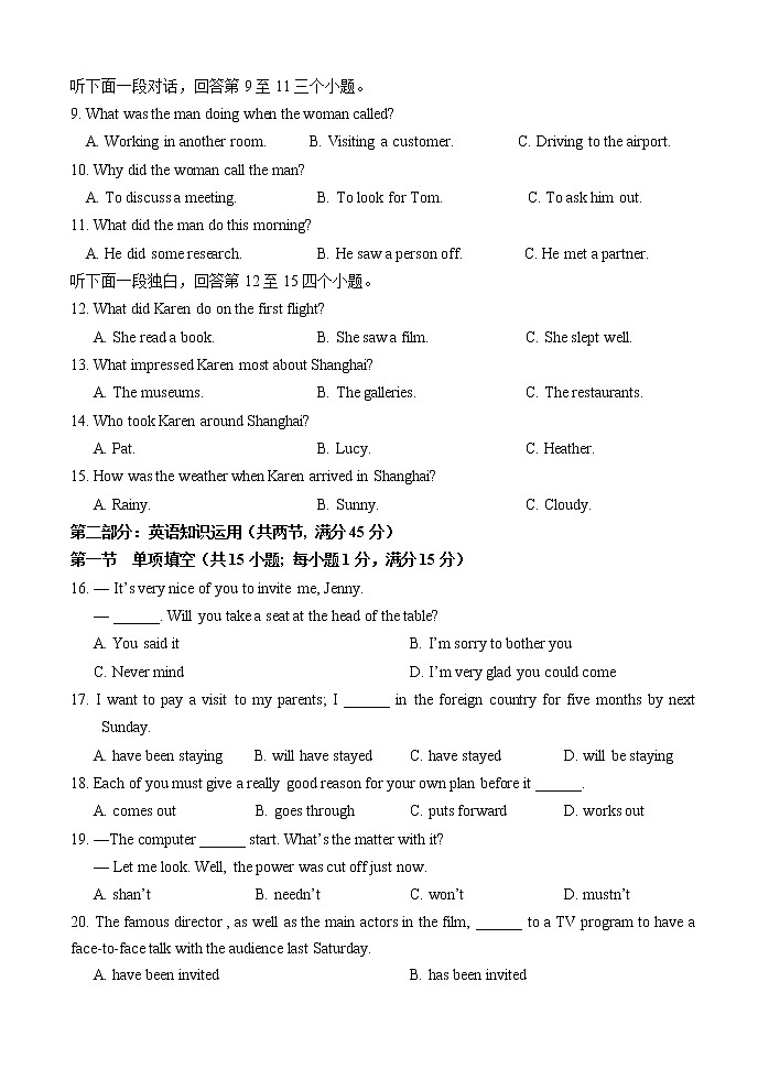 2023届天津市滨海新区八所重点学校高三下学期毕业班联考英语试题02