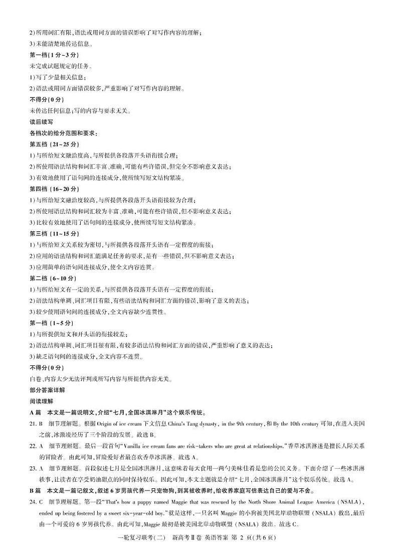 2022-2023学年湖南省部分市（州）学校高三上学期10月一轮复习联考（二）英语试题 PDF版 听力02