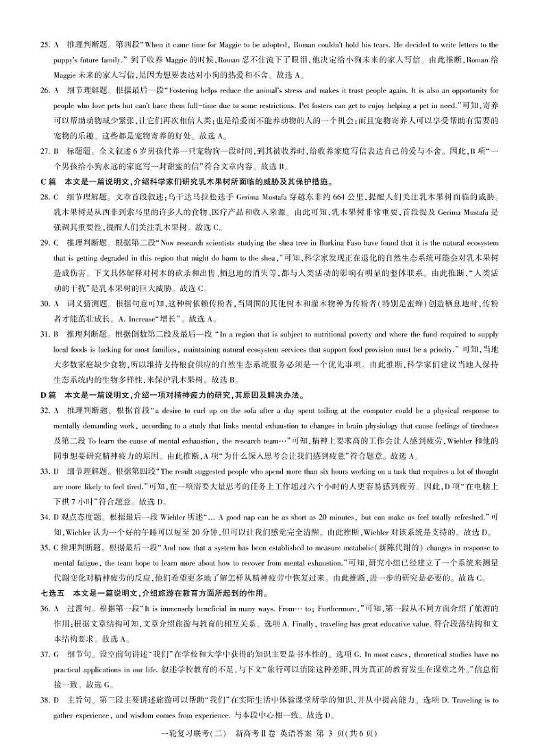2022-2023学年湖南省部分市（州）学校高三上学期10月一轮复习联考（二）英语试题 PDF版 听力03