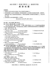 2022-2023学年湖南省部分市（州）学校高三上学期10月一轮复习联考（二）英语试题 PDF版 听力