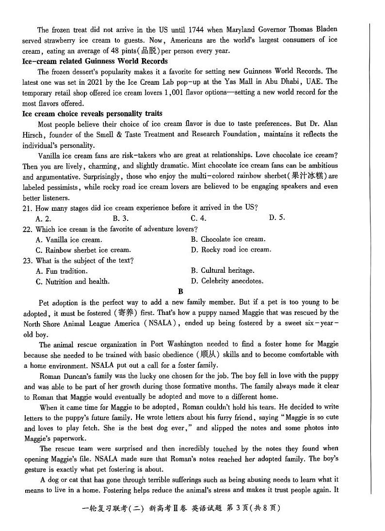 2022-2023学年湖南省部分市（州）学校高三上学期10月一轮复习联考（二）英语试题 PDF版 听力03