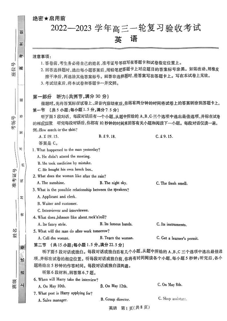 2022-2023学年江西省部分学校高三下学期一轮复习验收考试（2月联考）英语试题 PDF版第1页