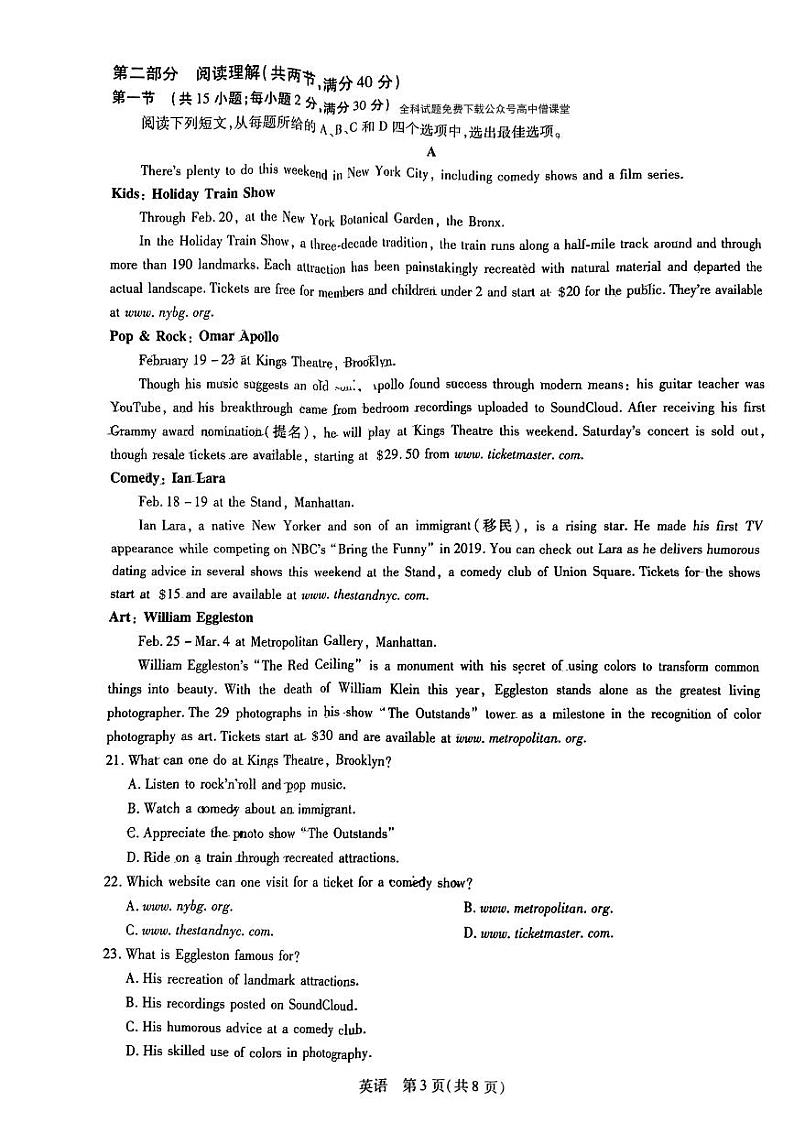 2022-2023学年江西省部分学校高三下学期一轮复习验收考试（2月联考）英语试题 PDF版第3页