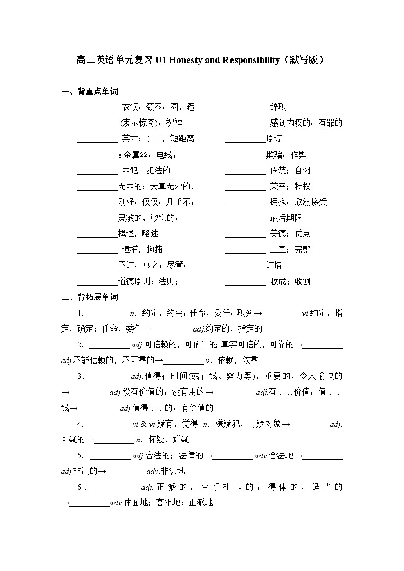 Unit 1 Honesty and responsibility 知识点复习检测 2022-2023学年高中英语牛津译林版（2020）选择性必修第四册01