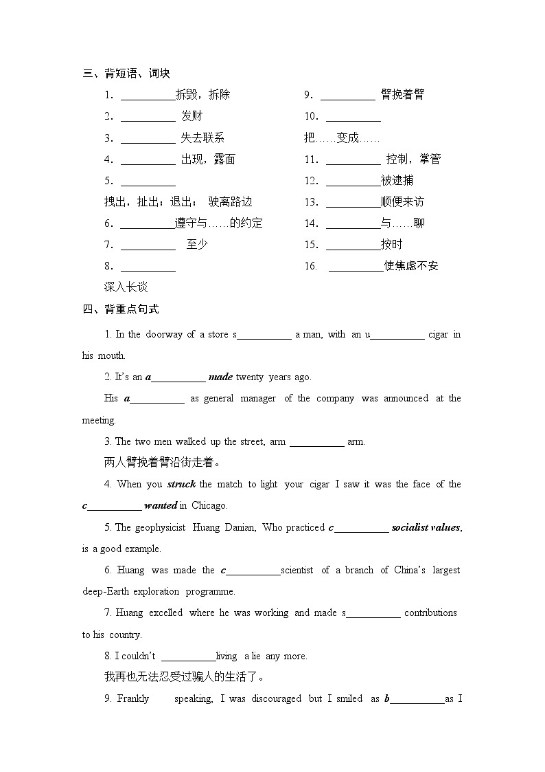 Unit 1 Honesty and responsibility 知识点复习检测 2022-2023学年高中英语牛津译林版（2020）选择性必修第四册02