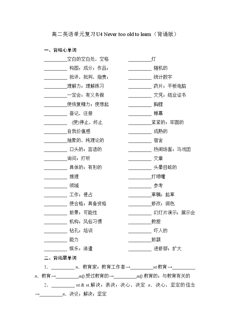 Unit4 Never too old to learn知识点复习测试- 2022-2023学年高中英语牛津译林版（2020）选择性必修第四册01
