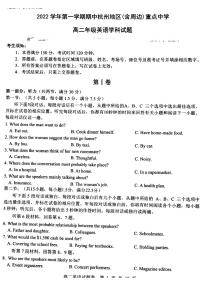 2022-2023学年浙江省杭州地区（含周边）重点中学高二上学期期中考试英语试题 PDF版含答案