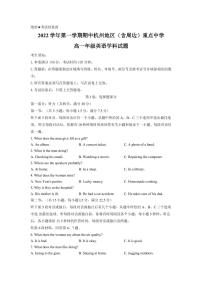 2022-2023学年浙江省杭州地区（含周边）重点中学高一上学期期中考试英语试卷 PDF版含答案