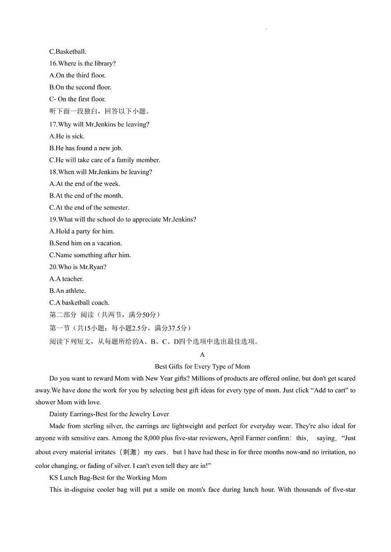 2023届江苏省海安市重点中学高三下学期阶段检测（四） 英语第3页