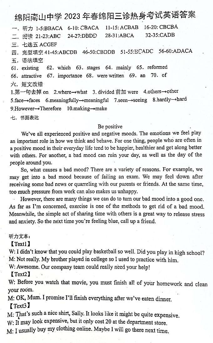 2023届四川省绵阳南山中学高三三诊热身考试英语试题01