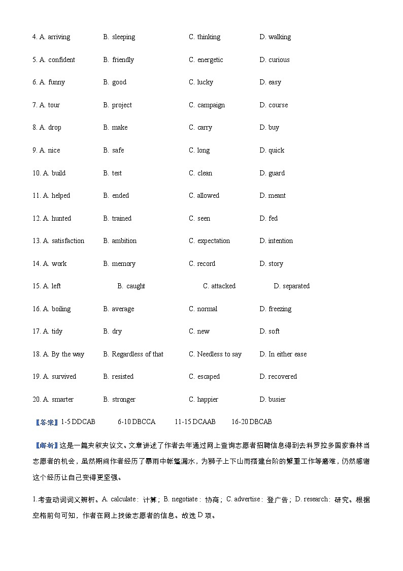 高中英语高考 2021届高三大题优练8 完形填空 夹叙夹议文 教师版第2页