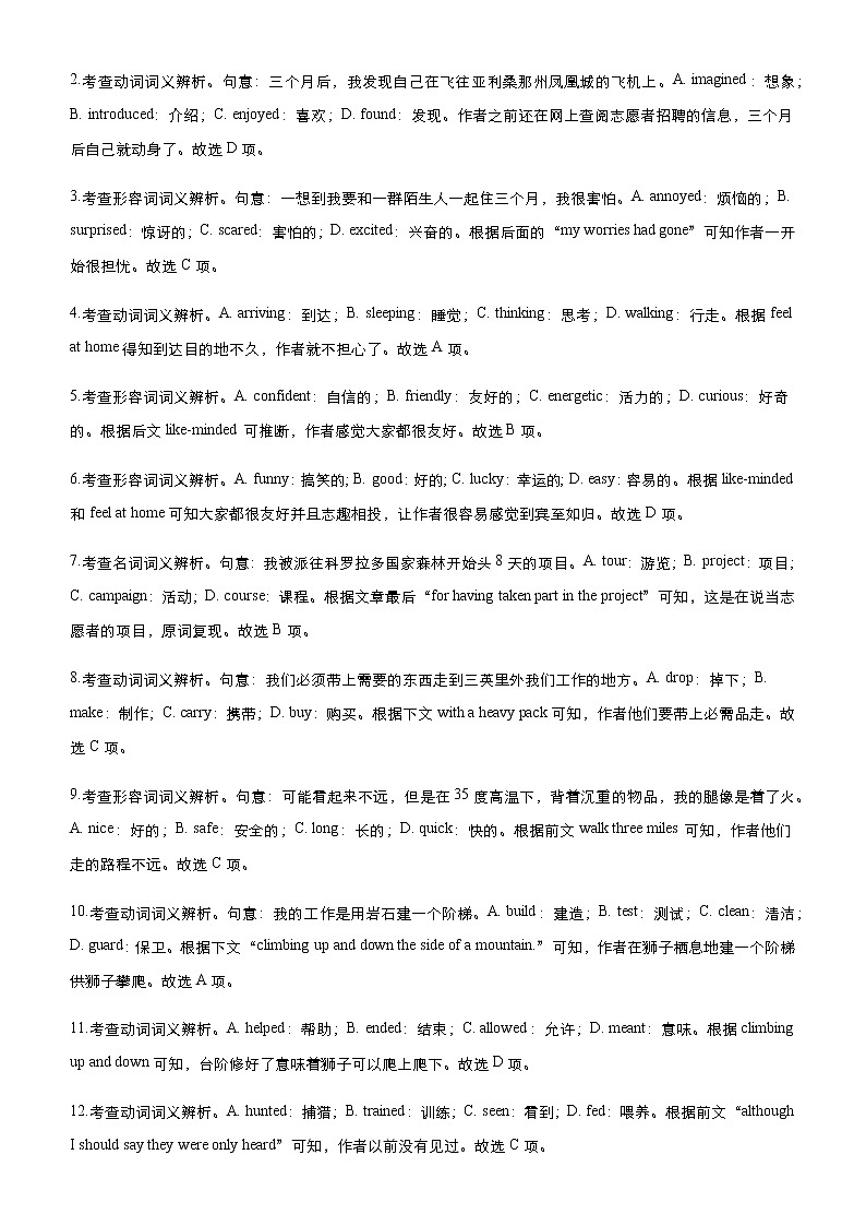 高中英语高考 2021届高三大题优练8 完形填空 夹叙夹议文 教师版第3页