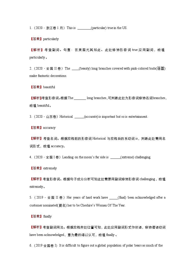 高中英语高考 2021届小题必练3 词性转化及词性变化（教师版） docx第2页