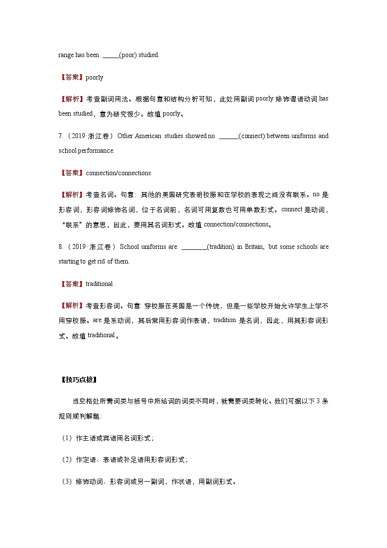 高中英语高考 2021届小题必练3 词性转化及词性变化（教师版） docx第3页