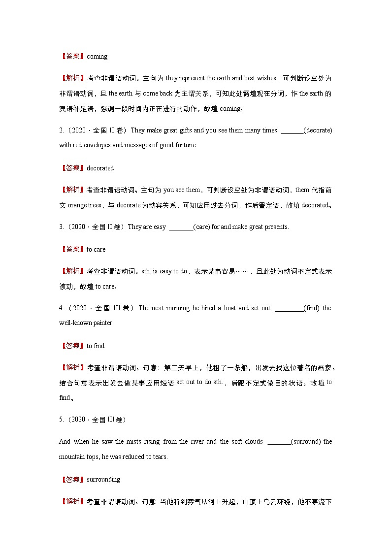 高中英语高考 2021届小题必练2 非谓语动词（教师版） docx第2页