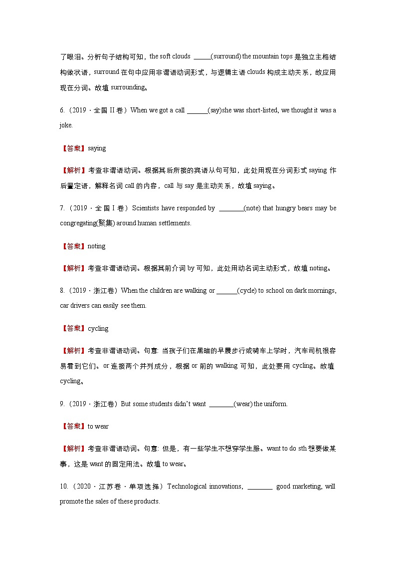 高中英语高考 2021届小题必练2 非谓语动词（教师版） docx第3页