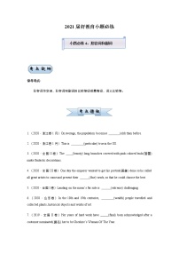 高中英语高考 2021届小题必练4 形容词和副词（学生版） docx