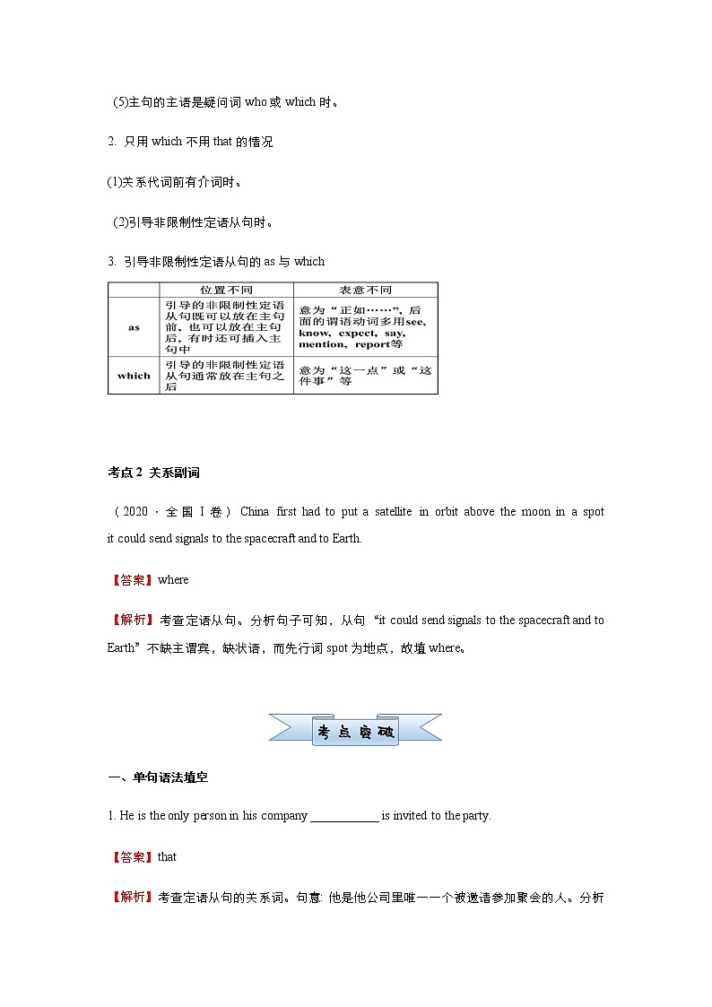 高中英语高考 2021届小题必练7 定语从句 教师版 docx第2页