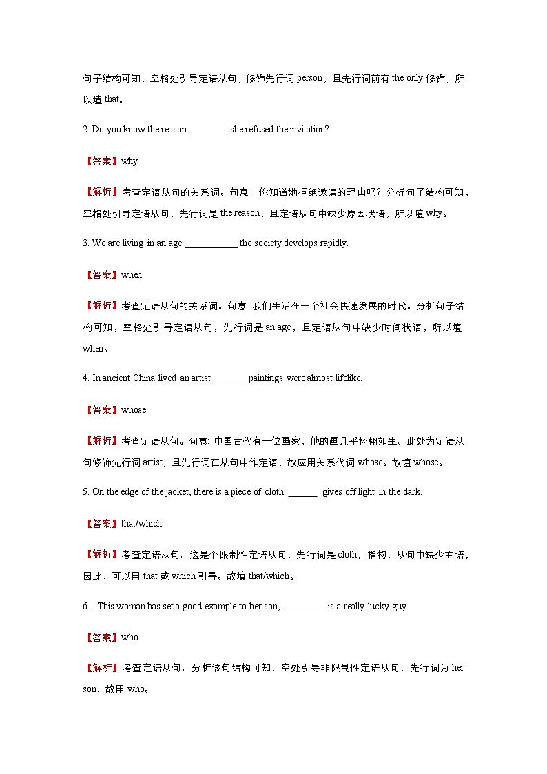 高中英语高考 2021届小题必练7 定语从句 教师版 docx第3页