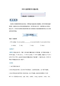 高中英语高考 2021届小题必练5 名词性从句 教师版 docx