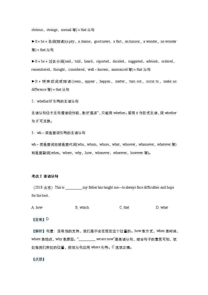 高中英语高考 2021届小题必练5 名词性从句 教师版 docx第2页