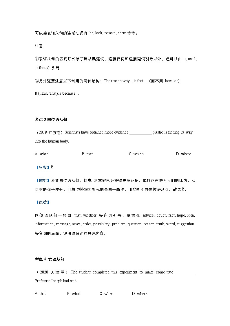 高中英语高考 2021届小题必练5 名词性从句 教师版 docx第3页
