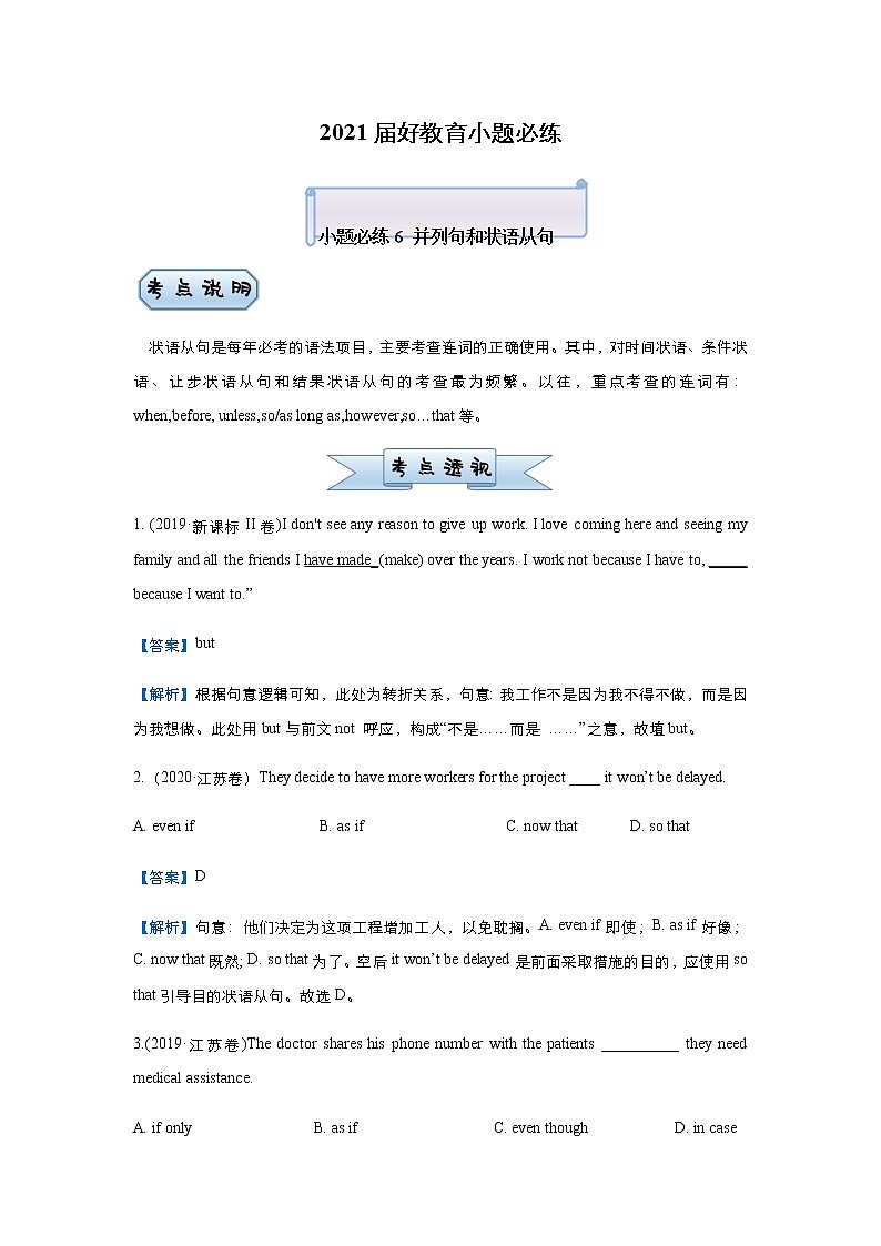 高中英语高考 2021届小题必练6 并列句和状语从句 学生版 docx第1页