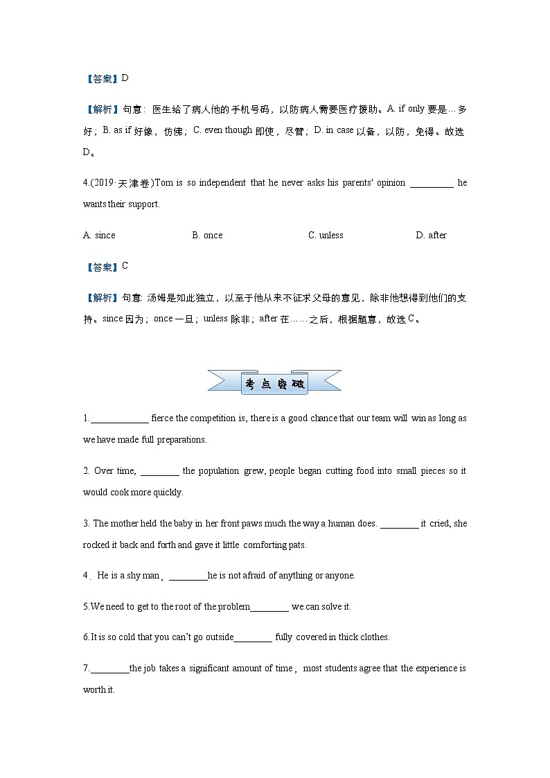 高中英语高考 2021届小题必练6 并列句和状语从句 学生版 docx第2页