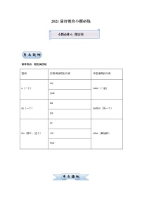 高中英语高考 2021届小题必练6 限定词（教师版） docx