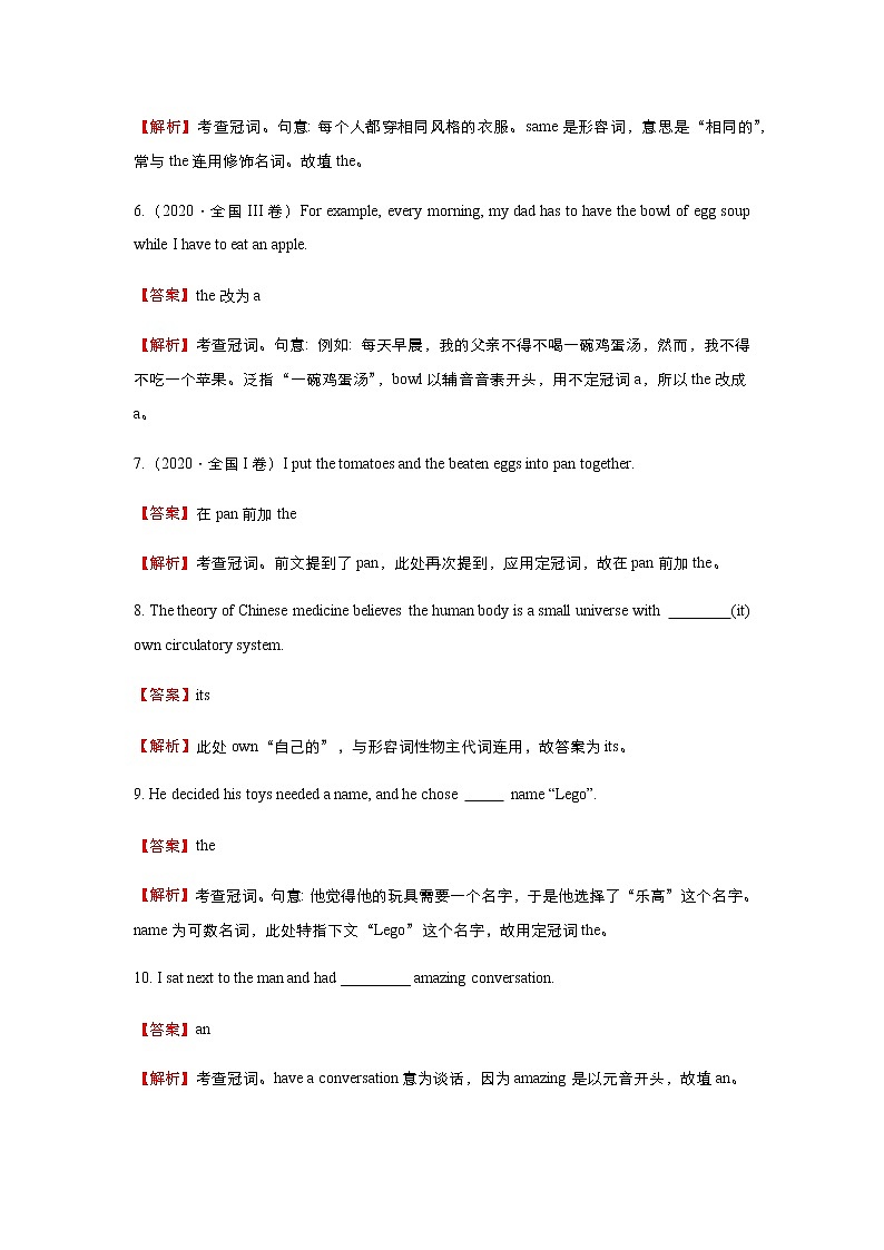 高中英语高考 2021届小题必练6 限定词（教师版） docx第3页