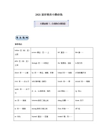 高中英语高考 2021届小题必练7 介词和介词短语（教师版） docx