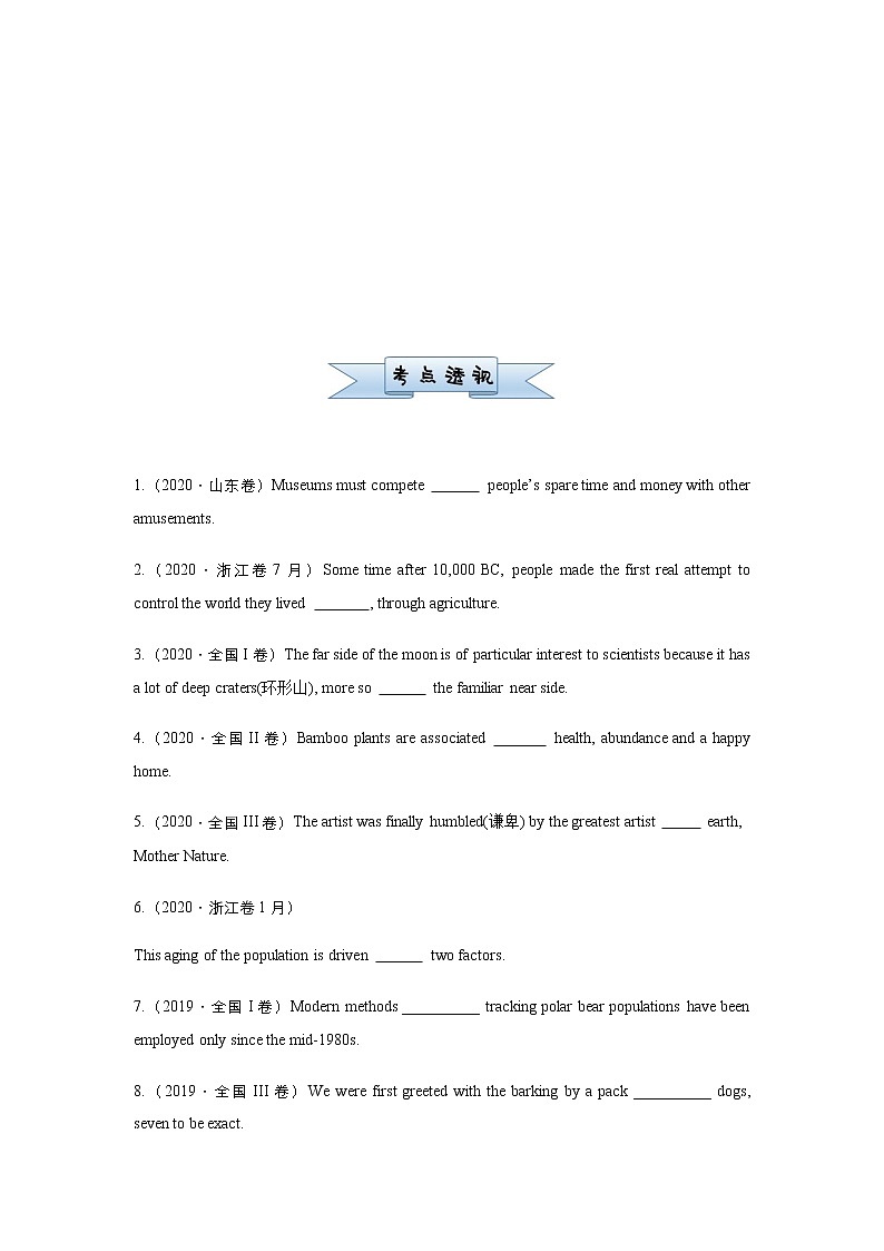 高中英语高考 2021届小题必练7 介词和介词短语（学生版） docx02