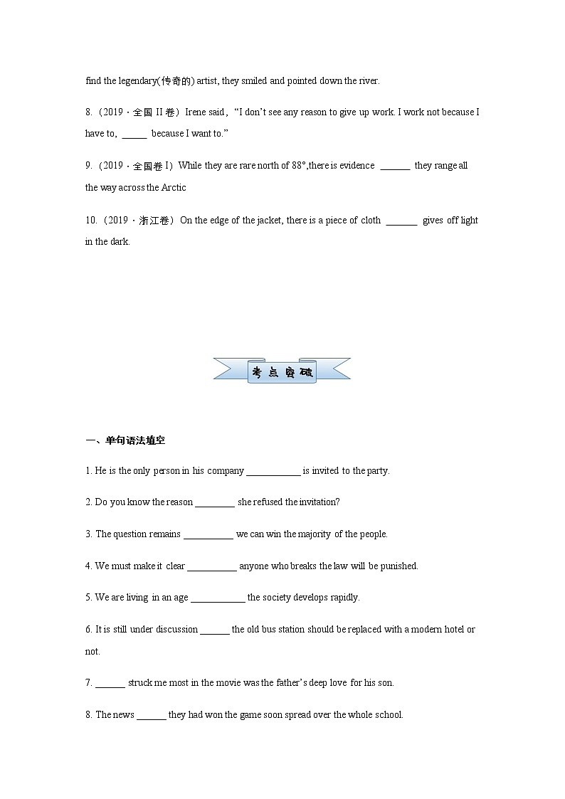 高中英语高考 2021届小题必练8 并列句和三大从句（学生版） docx第3页