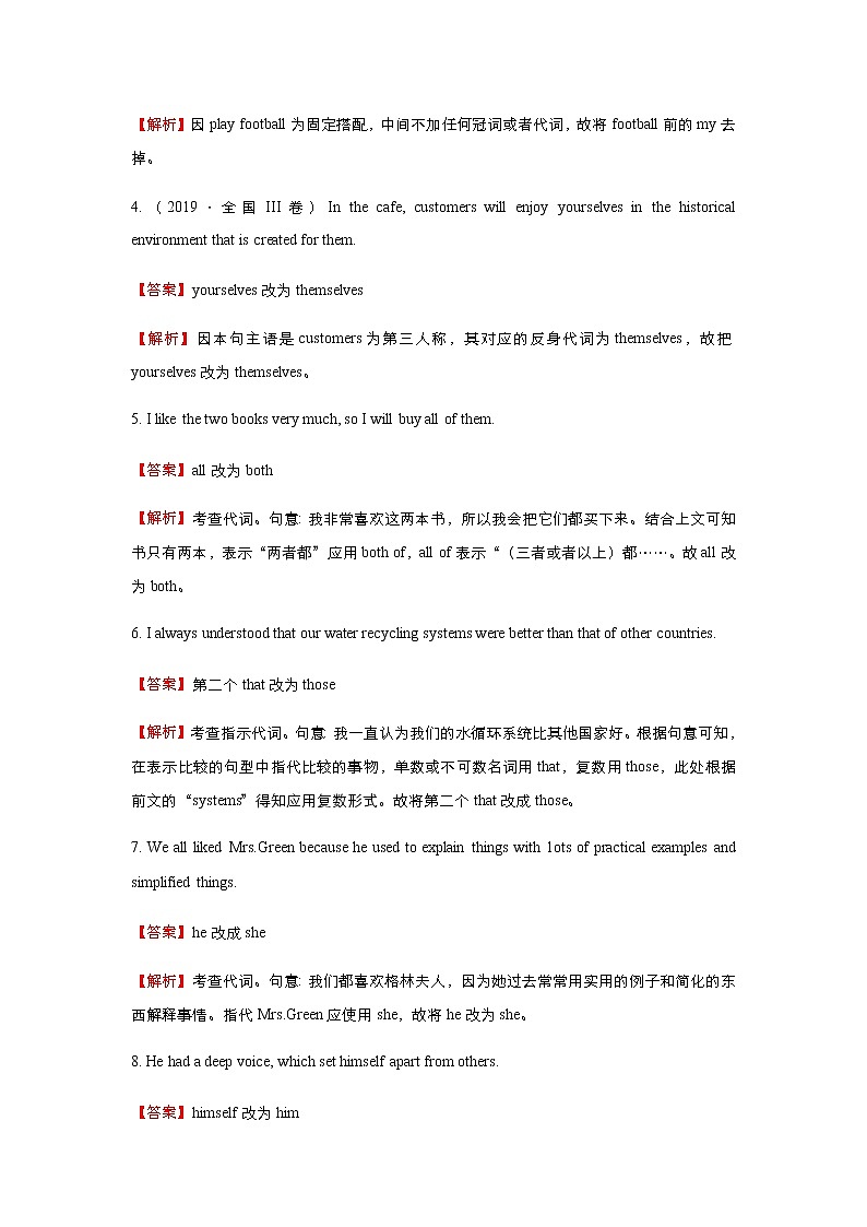 高中英语高考 2021届小题必练11 代词误用（教师版） docx03