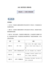 高中英语高考 2021届小题必练12 介词和介词短语误用（教师版） docx