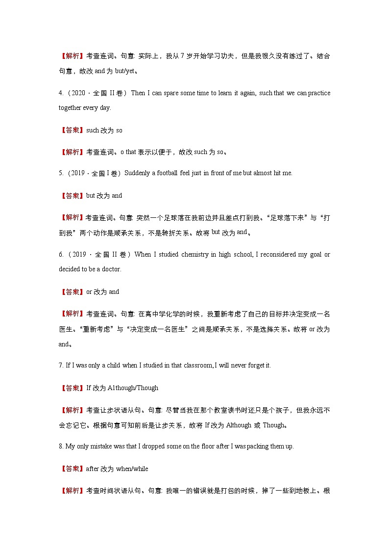高中英语高考 2021届小题必练13 连词误用（教师版） docx03