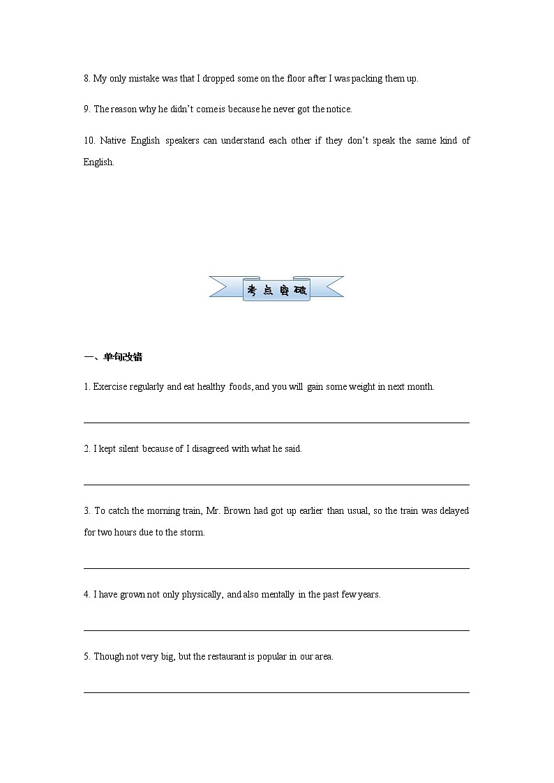 高中英语高考 2021届小题必练13 连词误用（学生版） docx第3页