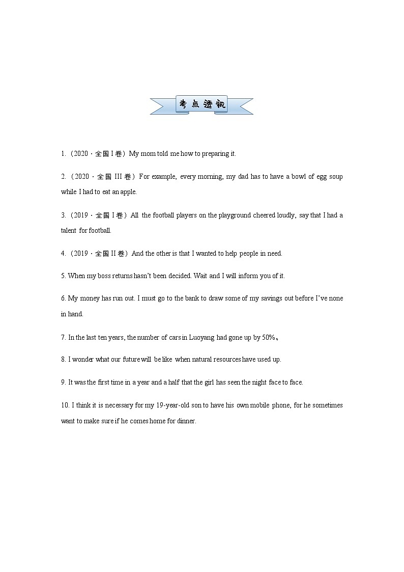 高中英语高考 2021届小题必练15 动词形式误用（学生版） docx03