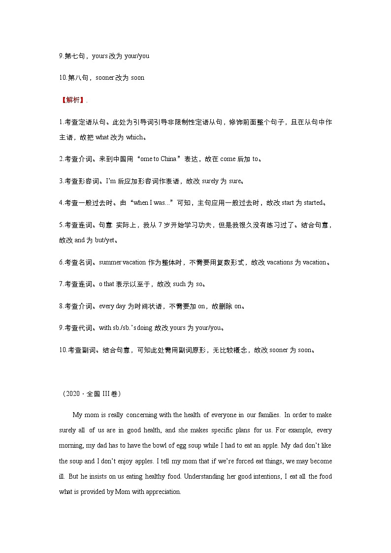 高中英语高考 2021届小题必练17 短文改错专训（教师版） docx第2页