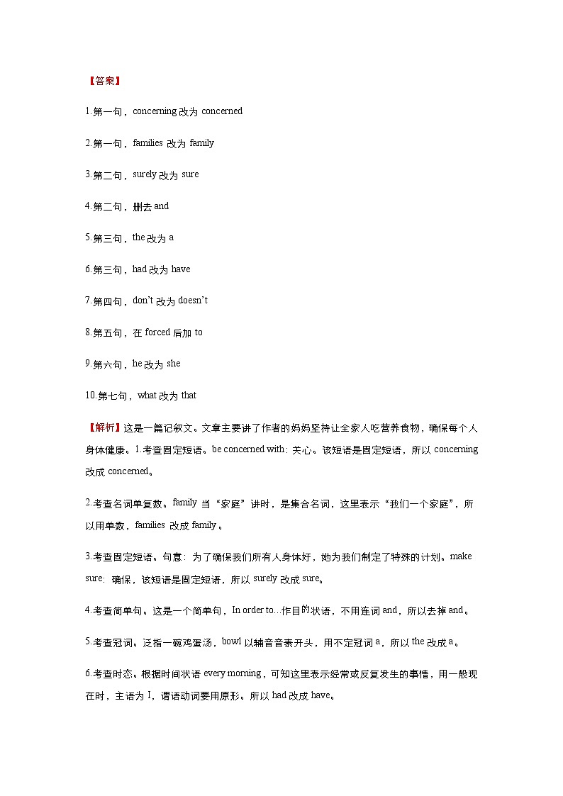 高中英语高考 2021届小题必练17 短文改错专训（教师版） docx第3页