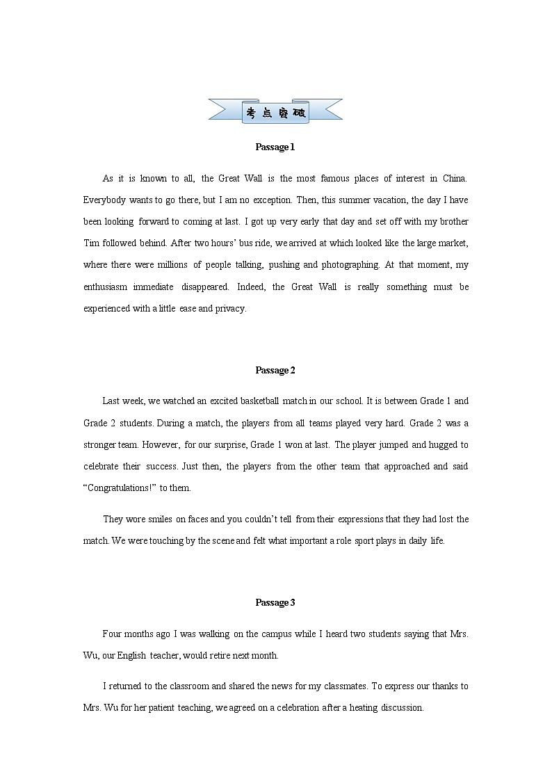 高中英语高考 2021届小题必练17 短文改错专训（学生版） docx02