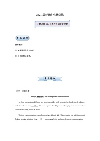 高中英语高考 2021届小题必练18 七选五之词汇复现型（教师版） docx